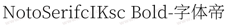 NotoSerifcIKsc Bold字体转换